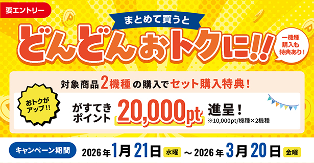 img/banner/cp_2601/ピックアップ.jpg