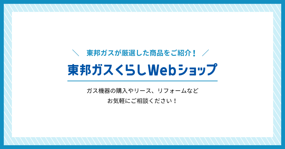 ガス衣類乾燥機｜東邦ガスくらしWebショップ｜ガス機器等のご相談