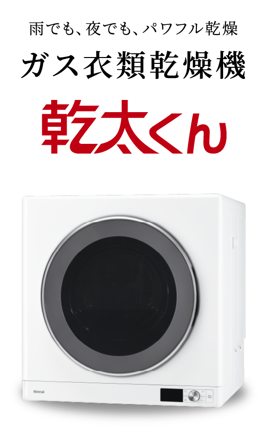 National ガス式衣類乾燥機 ホワイト乾太くん」2011年の National ガス式衣類乾燥機 ホワイト乾太くん」2011年の