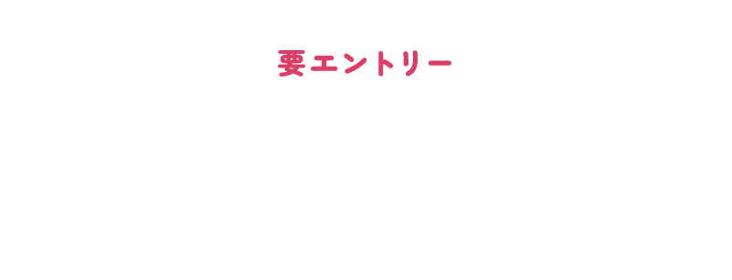 要エントリー 東邦ガスくらしマイショップ会員特典