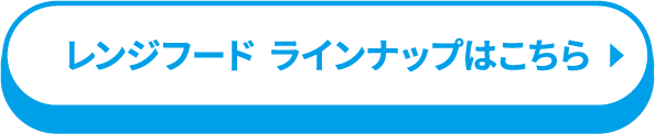 レンジフード  ラインナップはこちら