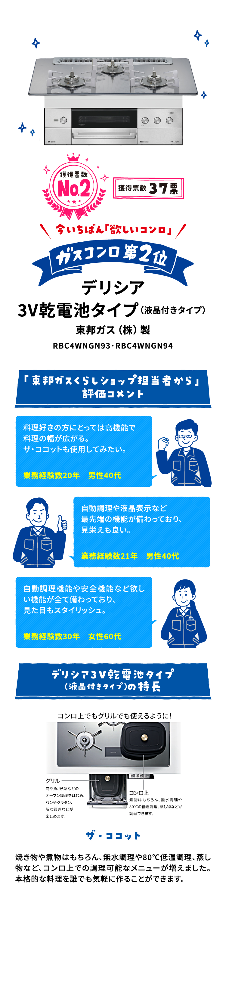 今いちばん「欲しいコンロ」ガスコンロ第2位 デリシア 3V乾電池タイプ（液晶付きタイプ） 東邦ガス（株）製 RBC4WNGN83・RBC4WNGN84