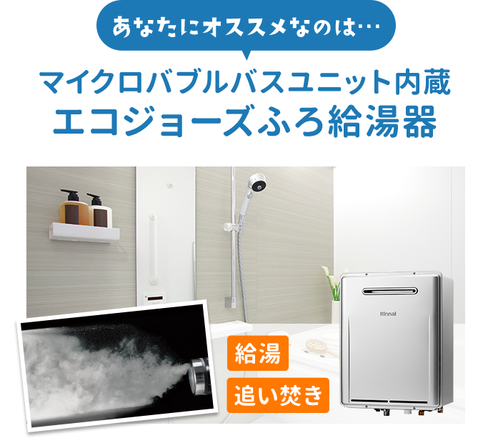 値下げしました！ガス給湯器 TOHO GAS ECOジョーズ